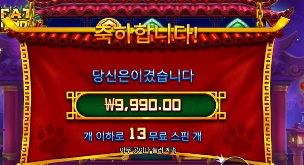 펫 판다 １３스핀