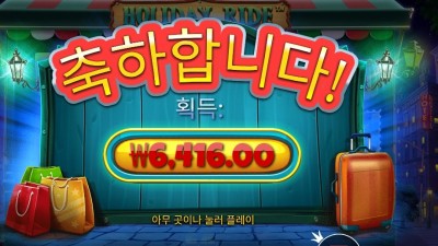 온라인슬롯 홀리데이 라이드 후기