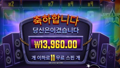 헬비스 와일드 11스핀