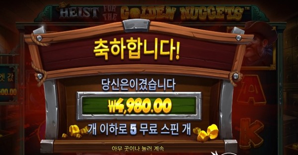 하이스트 포 골든 너겟 후기