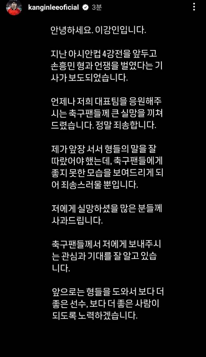 ‘손흥민과 불화’ 보도에 고개 숙인 이강인 “형들 말 잘 따랐어야 했는데, 보다 더 좋은 사람·선수 되겠다”