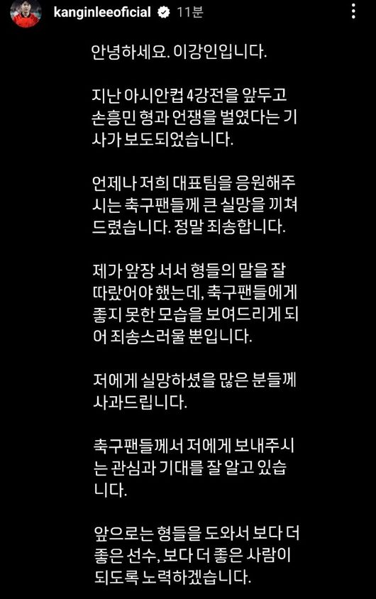 '국가대표 이강인 보이콧설 등장' 이강인 사과에도 논란계속... 가장 핵심 문제는 '온라인' 클린스만 감독