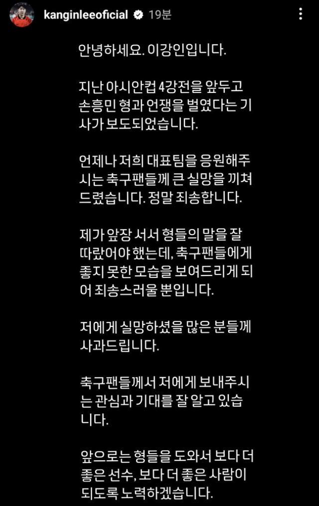 “이강인, 손흥민에 반격을 가했다!”…英 언론, ‘얼굴에 주먹질 사실 아냐’ 이강인 측 반박 조명→