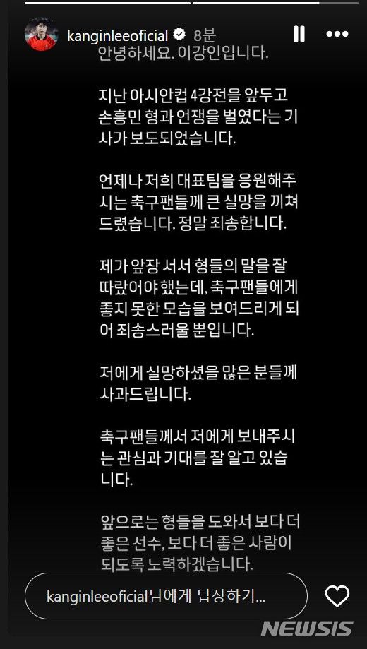 '하극상 논란' 이강인, 아시안컵 이후 처음 출전하나