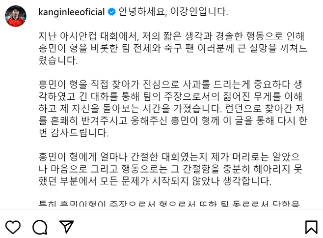 [속보]이강인, 런던서 손흥민 직접 만나 사죄했다 “절대로 해서는 안될 행동을 했다”