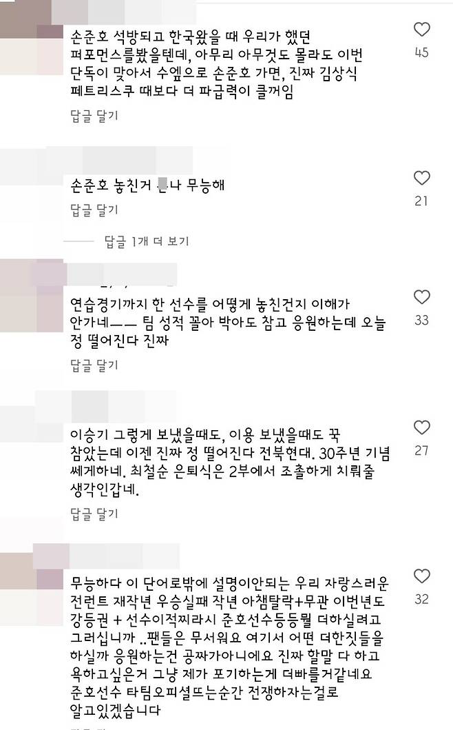 손준호 복귀 소식 들린 날, 전북 팬들은 분노했다...