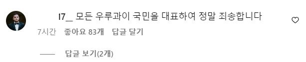 '제가 대신 죄송합니다' 중국-우루과이 팬들, 손흥민에 '거듭 사과'