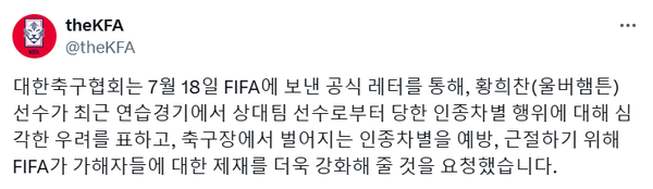 영국 BBC도 대서특필 '대한축구협회, 황희찬 인종차별에 대해 FIFA에 공식 항의했다