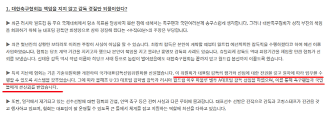 “특혜 없이 대표팀 감독 뽑았다”는 축구협회, ‘유인촌 장관·장미란 차관’ 문체부도 동의할까