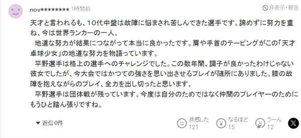 일본도 신유빈 인정했다… 日 반응