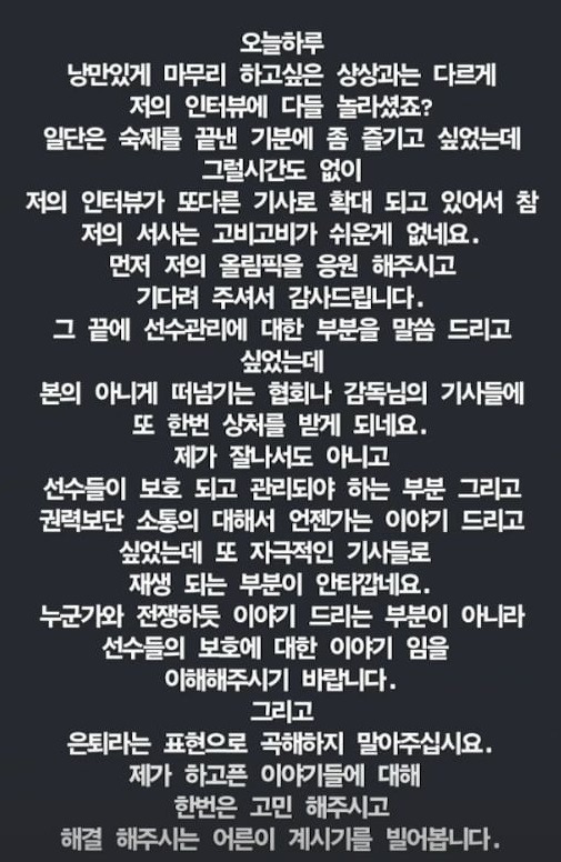 ‘작심 발언’ 안세영, SNS로 추가 입장 “선수 보호 얘기, 은퇴 곡해 말라”