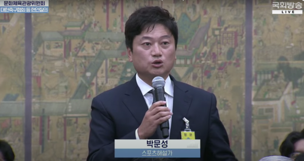 ‘또 작심발언’ 박문성 위원, “국감 시작 전에 정몽규 회장 사퇴해야”