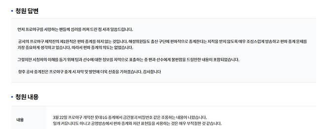 KBS, 롯데 유강남 선수 조롱 논란에 공식 사과… “의도 없었지만 불편함 드려 죄송”