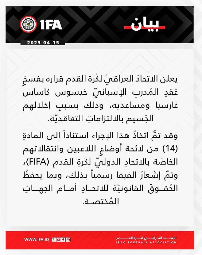 [오피셜] '벼랑 끝' 이라크, 한국전 승부수 띄웠다…'한국 감독 후보' 카사스, 성적 부진 '경질'