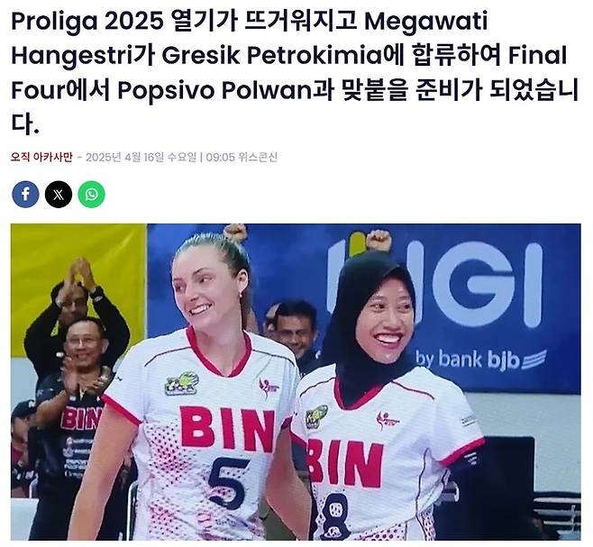 '무릎 부상은?' 前 정관장 메가, 17일부터 열리는 인도네시아 리그 바로 합류하나