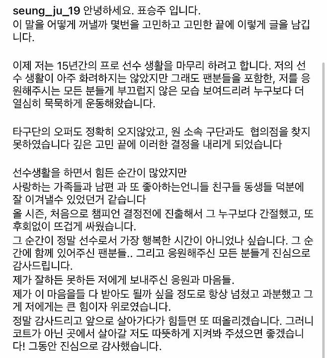 프로배구 여자부 FA 대어 표승주, 미계약…전격 은퇴 선언