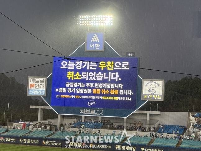 천둥번개 '번쩍' 치더니, 더그아웃까지 물이 들어찼다... 대구 삼성-롯데전 우천순연 [대구 현장]