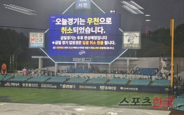 '하늘에 구멍났나'... 28일 롯데-삼성 대구 경기 우천취소