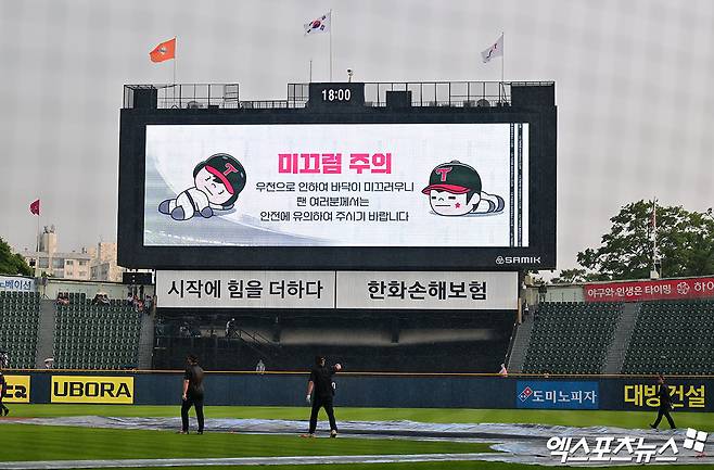 LG vs 한화 '미리 보는 KS', 하늘이 막나?…불청객 소나기에 지연 개시 유력 [잠실 현장]