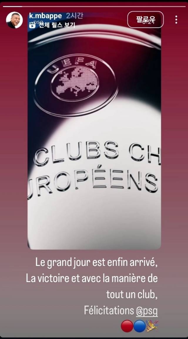 PSG 버리고 도망간 前 ‘파리의 왕’ 친정의 첫 ‘챔스’ 우승에 찬사…“마침내 위대한 날이 왔다” [챔피언스리그]