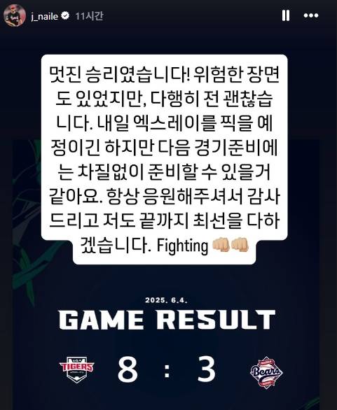 손등 맞은 KIA 네일