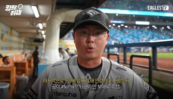 미국 이어 한국에서도 '안경 열풍?' 한화 이도윤이 안경을 쓰고 경기장에 나선 이유는?
