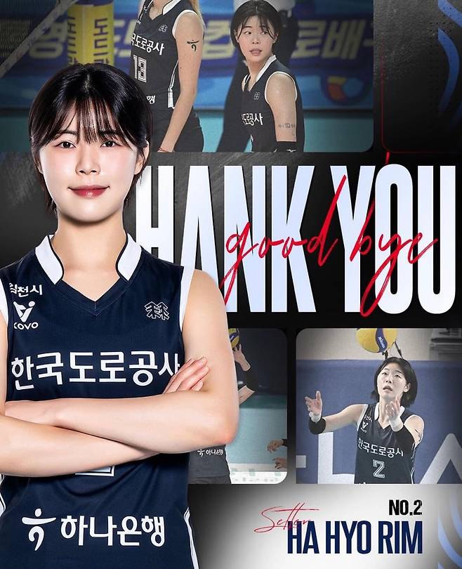 여자배구 한국도로공사, 김현정·하효림과 계약 해지