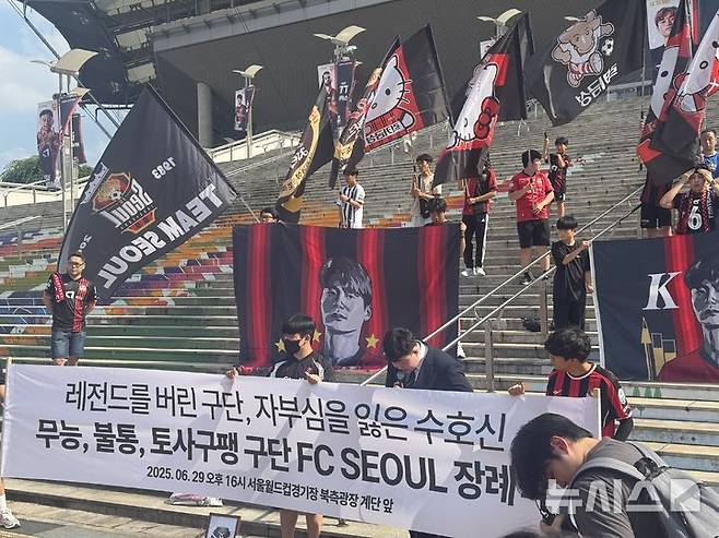 '기성용 포항 이적'에 뿔난 FC서울 팬들 집회…