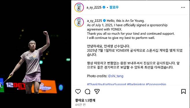 '오피셜 떴다' 안세영, 결국 요넥스와 공식 계약…4년 100억 원 역대 최고 대우