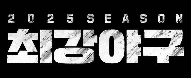 김태균·윤석민·이대형…이종범과 '최강야구 2025'