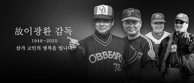 이광환 감독 별세에 '제자' 차명석·서용빈