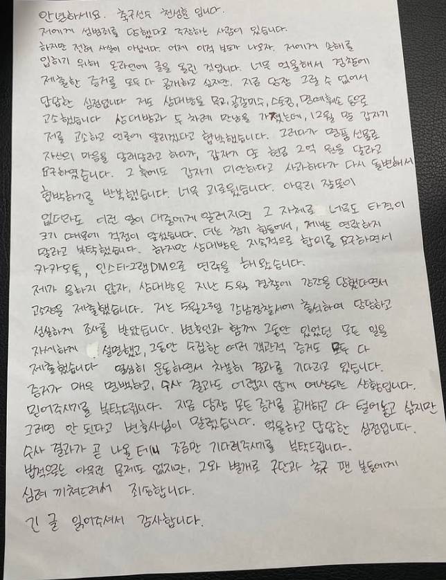 성범죄 혐의 벗고 이적시장 마감일 극적 이적, 서울에서 새 출발하는 천성훈