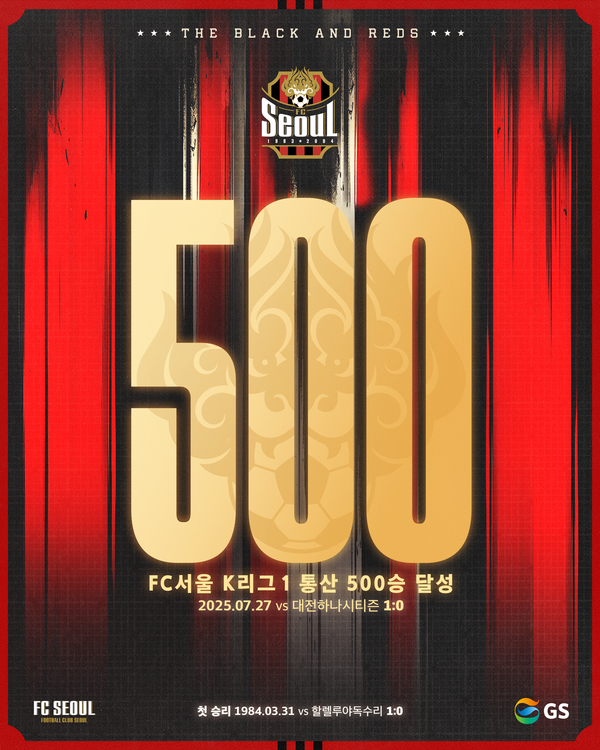 '캡틴 린가드가 만들었다' FC서울, 창단 후 43년 만에 500승 달성!...K리그 통산 3번째 기록 