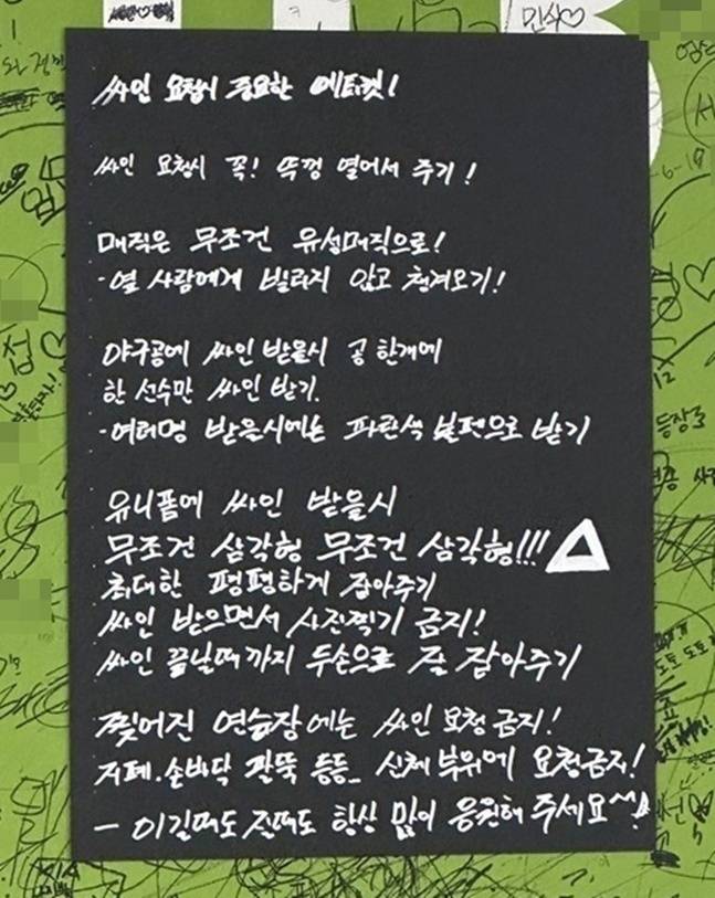 양현종 손글씨 '사인 에티켓' 아시나요... 주차장 사인 요청 땐 '안전 수칙'도 중요 [류선규의 비즈볼]