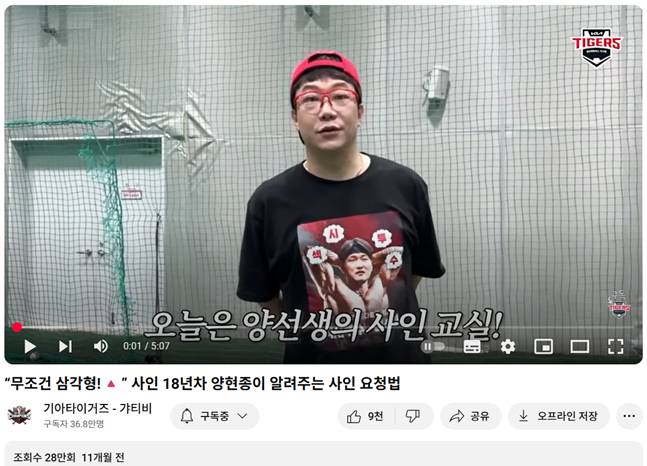 양현종 손글씨 '사인 에티켓' 아시나요... 주차장 사인 요청 땐 '안전 수칙'도 중요 [류선규의 비즈볼]
