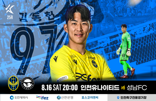 이럴 수가! 승승승승무승승승승승승승승승... '이번 시즌 홈 불패(13승 1무)' 인천, 성남전 '15G 무패+홈 승률 93%'도전