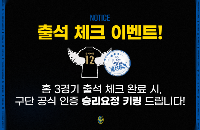이럴 수가! 승승승승무승승승승승승승승승... '이번 시즌 홈 불패(13승 1무)' 인천, 성남전 '15G 무패+홈 승률 93%'도전