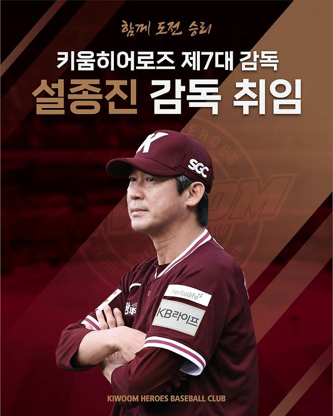 '사상 초유 동반 경질 사태' 키움, 설종진 감독 대행과 2년 6억 정식 계약