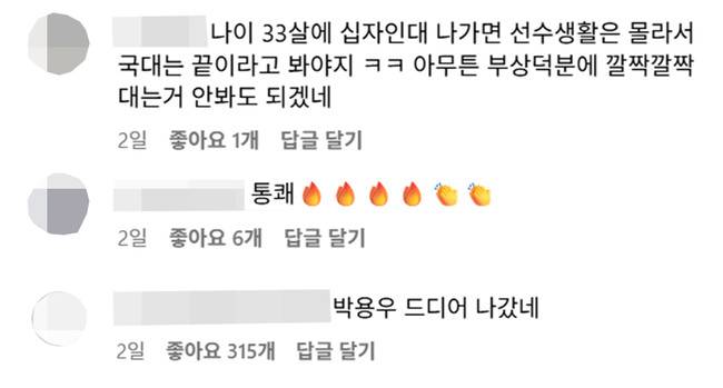 선을 넘어도 한참 넘었다...'십자인대 부상' 박용우 대표팀 제외에 환호? 지금 필요한 건 위로와 응원