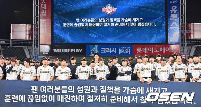 ‘7·10·7·8·8·7·7·7’ 가을야구 8년째 탈락, 마무리 지옥훈련 주전도 예외없다…11승 박세웅-32세이브 김원중도 참가