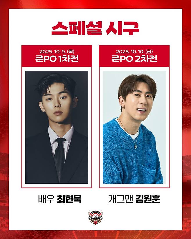 'SSG vs 삼성' 준PO 1차전 시구자로 '강속구 투구' 배우 최현욱