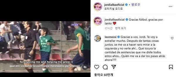 천하의 리오넬 메시, '슬픔의 작별 인사'…'은퇴 선언'하는 바르셀로나 동료들 이별에 아쉬움 토로