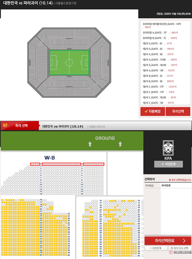 '손흥민만 민망해졌다' 파라과이전 '3만 석 이상' 미판매...최다 출전 기념식에도 불구, 티켓 절반가량 안 팔렸다
