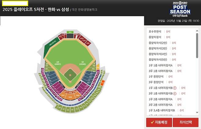 '1초 만에 10만-10만-10만' 한화-삼성 PO 대체 누가 직관하나, 5차전 표까지 순식간에 동났다