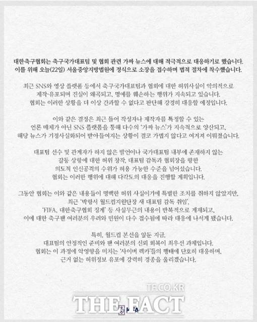 박항서 대표팀 감독?...대한축구협회, 월드컵 앞두고 '가짜 뉴스' 적극 대응