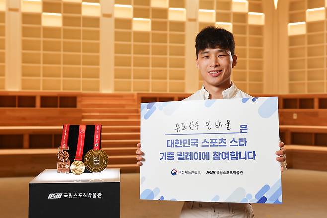 유도 간판 안바울, 국제 대회 메달·착용 단복 등 29점 소장품 기증