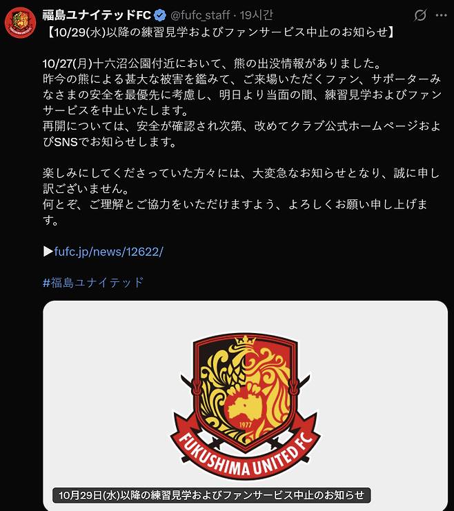 '곰 습격' 명심판 사망 日참극→축구계도 초비상...오피셜 발표