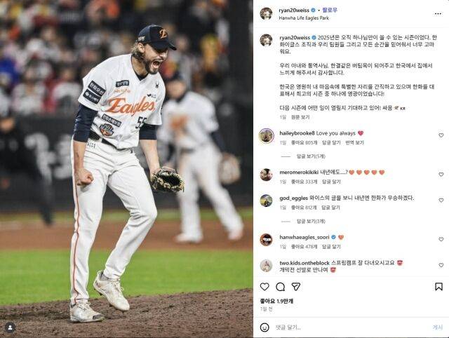 “한화에서 최고의 시즌, 영광이다…2026 기대해” 폰세 ML 가면 와이스가 한화 에이스? 염갈량은 패장인터뷰 준비했다