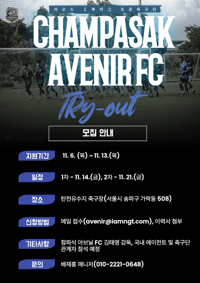 '2002 한일 월드컵 4강 영웅' 김태영 품으로 오라!... 金 이끄는 라오스 1부팀, 한국서 선수 트라이아웃 진행