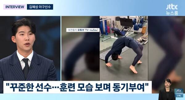 '논란의 뉴스룸 출연' 김혜성